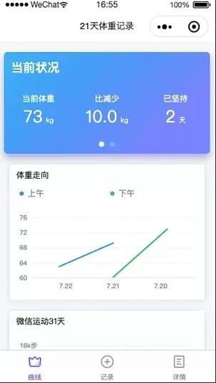 每天记录体重的app