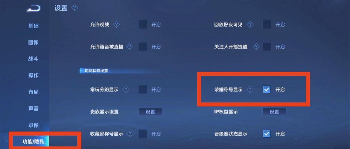 王者荣耀队友优先显示设置两个称号