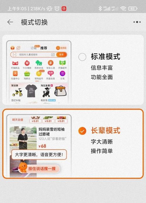 长辈模式是什么意思