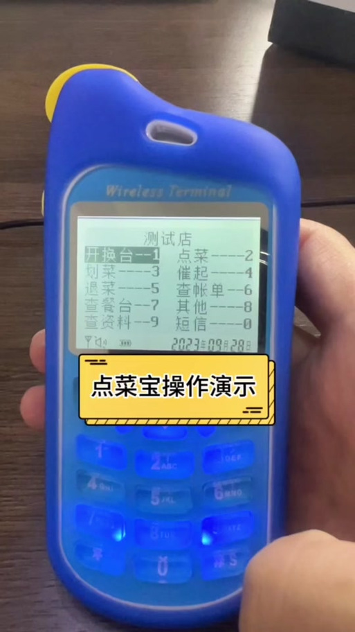 点菜宝教程