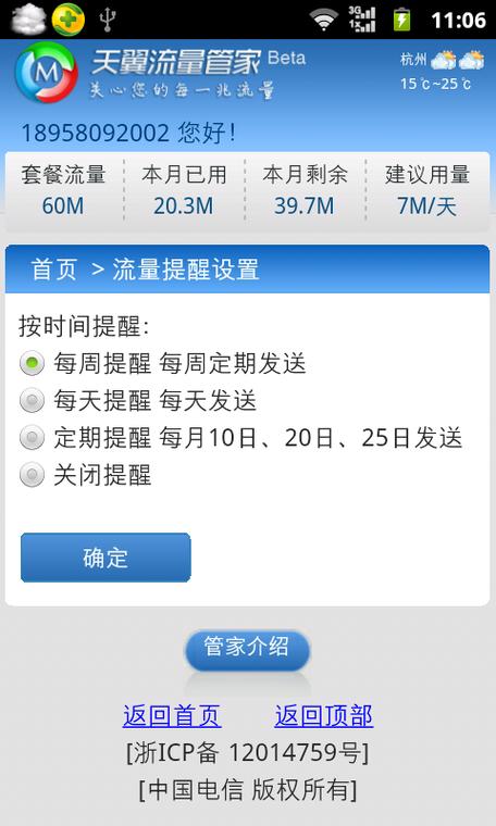 流量管家在哪里找缩略图