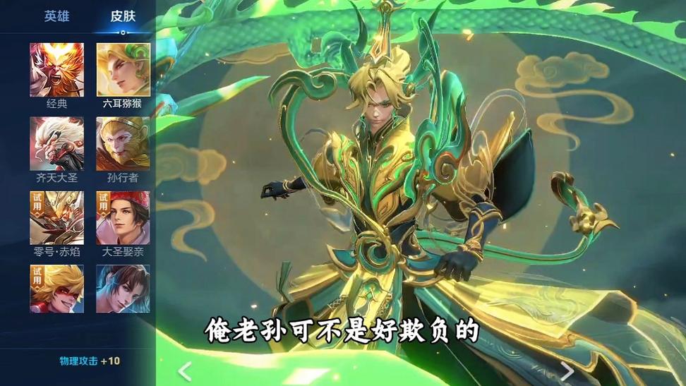 猴子新皮肤