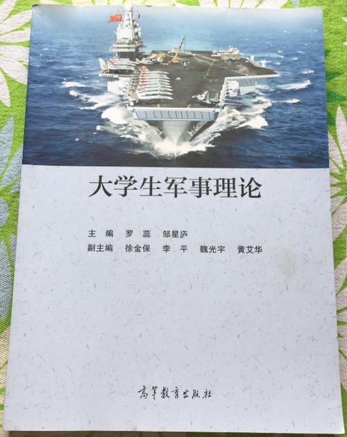 大一军事理论