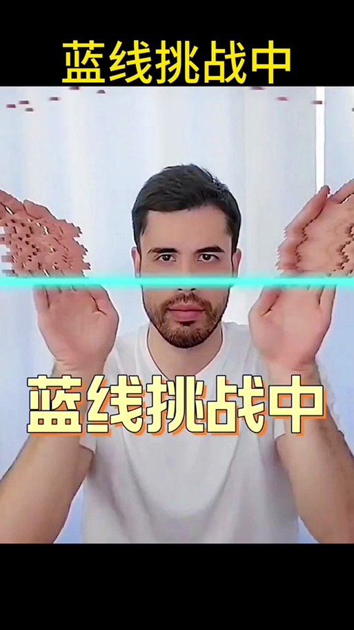 蓝线挑战下载免费版