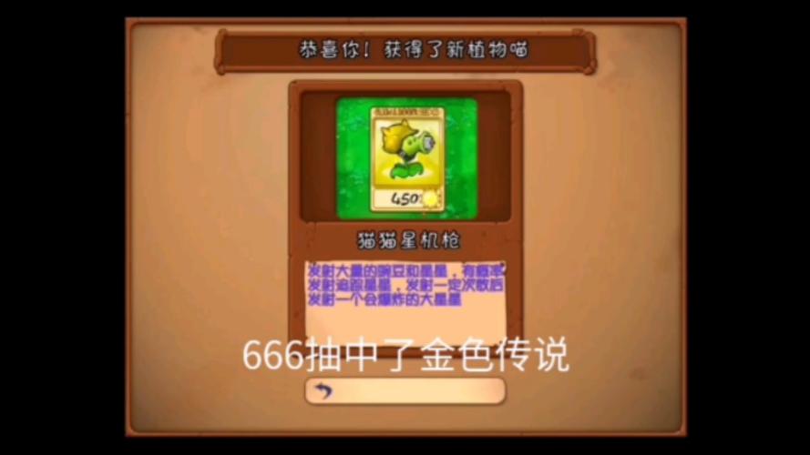 植物大战僵尸抽卡牌