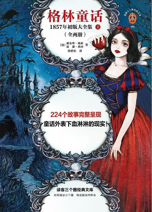 《格林童话》原版黑暗