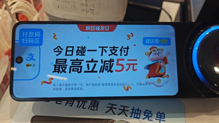 碰一碰支付两个号能优惠吗