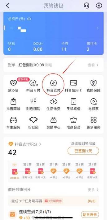 抖音支付密码添加的步骤