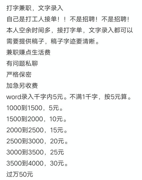 文字录入员兼职靠谱吗缩略图