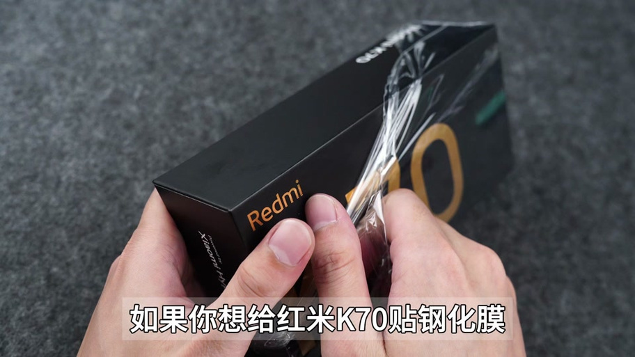红米出厂自带的膜质量怎么样