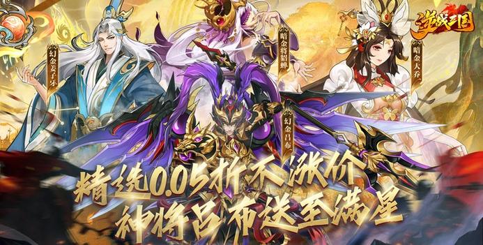 逆战三国免费版代金券