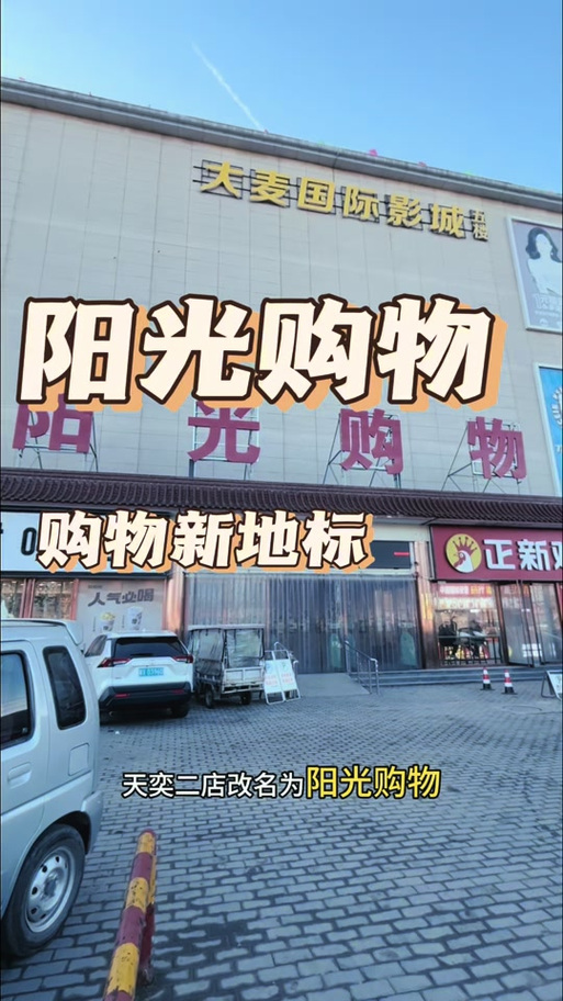阳光购物