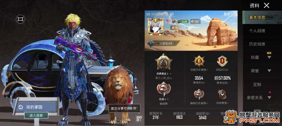 pubg邮箱账号大全免费游戏截图