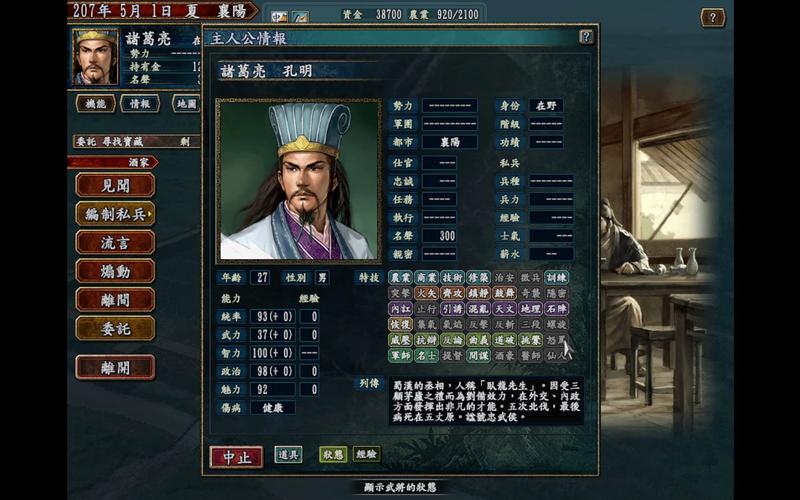 三国志10威力加强版衣服宝物怎么显示