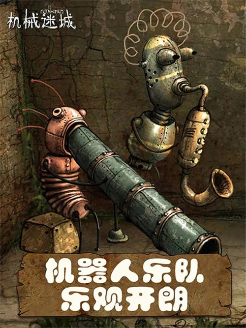 机械迷城免费版在哪下
