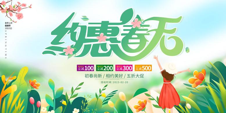 相约春天相遇美好