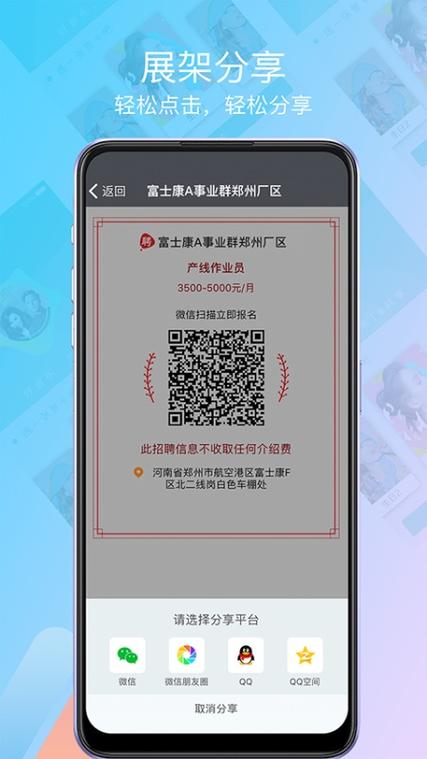 富士康我要应聘app