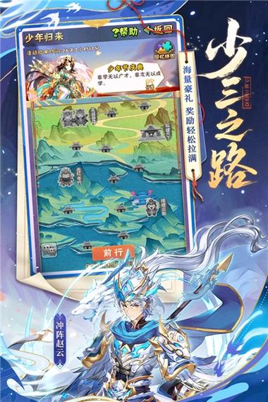 少年三国志游族下载