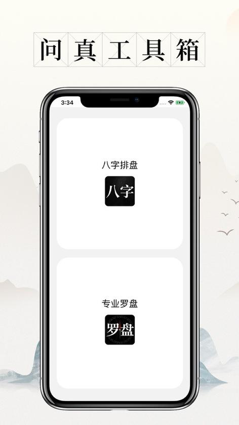 问真八字专业细盘
