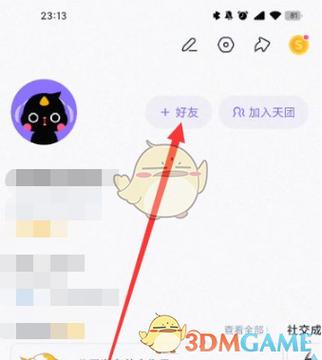 王者荣耀好友被取消关注怎么解除