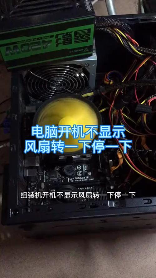 电脑主机风扇不转开不了机