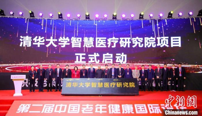 清华大学智慧健康技术研究院