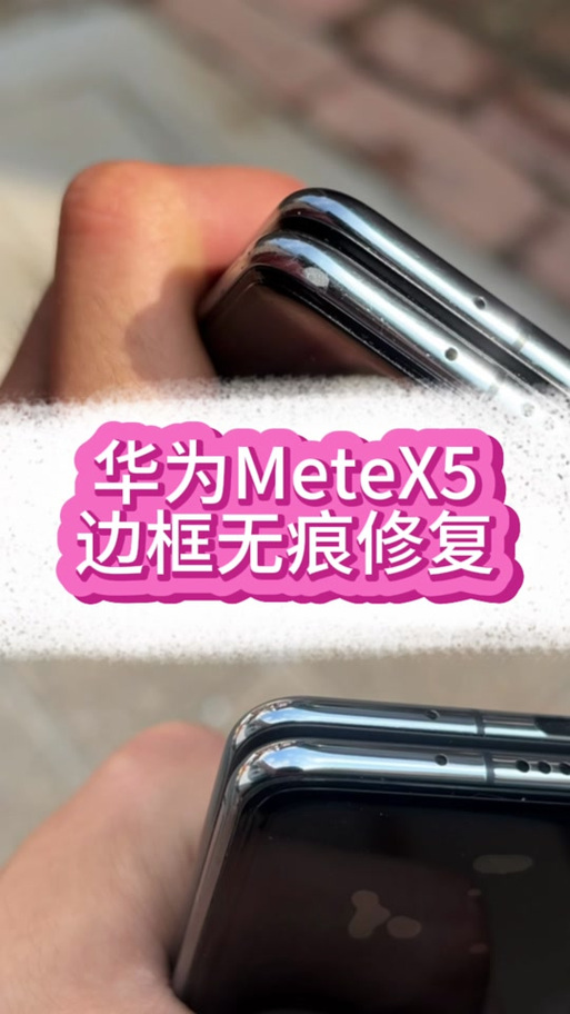 华为手机屏幕划痕修复