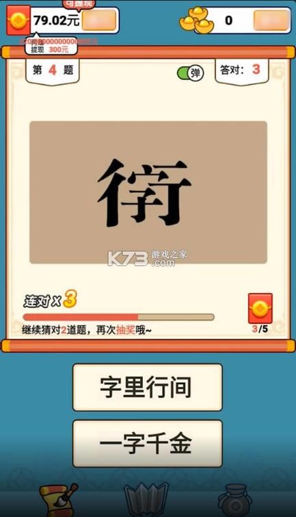 成语黄金城赚钱正版