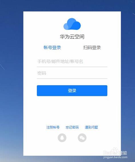 华为云空间官网登录