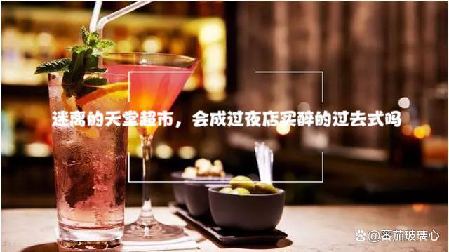 天堂超市是夜店吗