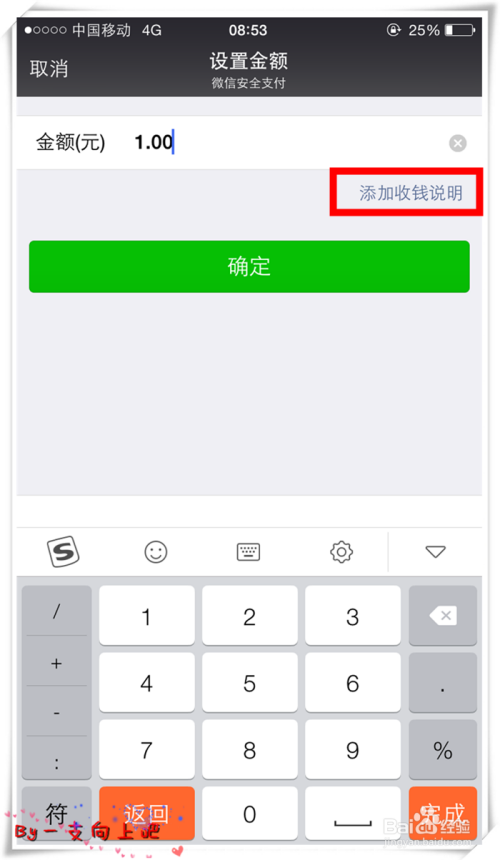 微信扫一扫收款