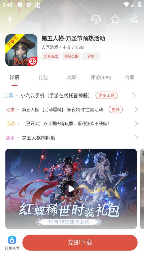 第五人格虫虫助手渠道服