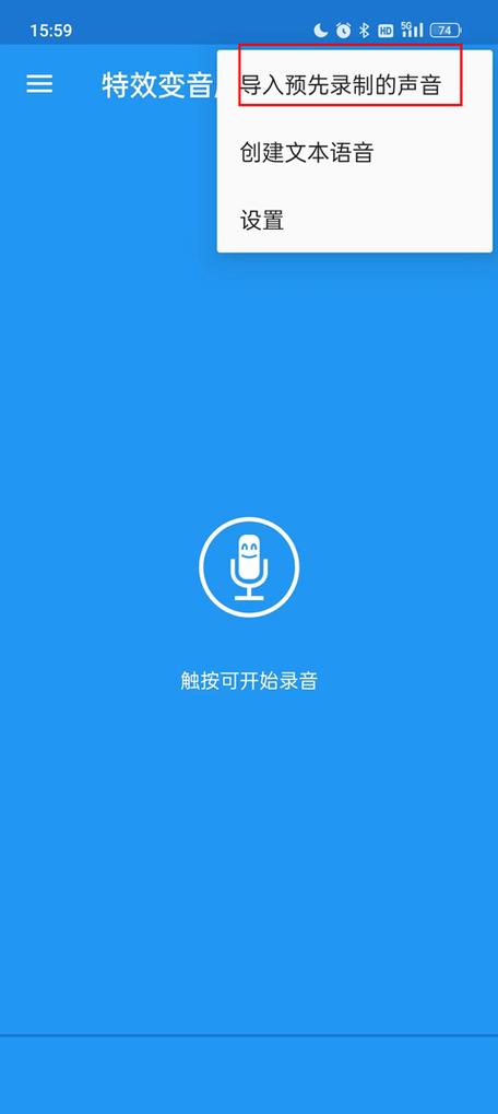 特特效变音魔术师最新版下载