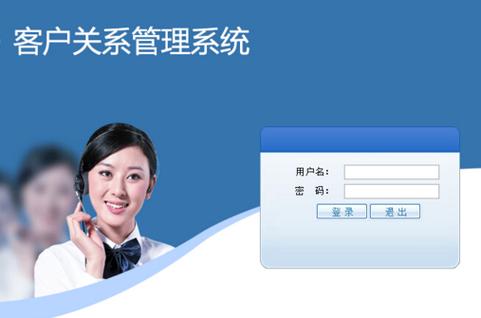 crm客户管理系统登录