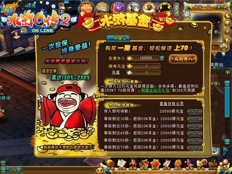 水浒q传手游元宝怎么花