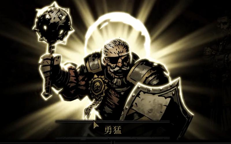 暗黑地牢无光和高光区别