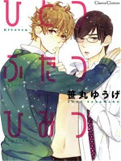一两个小秘密漫画全集