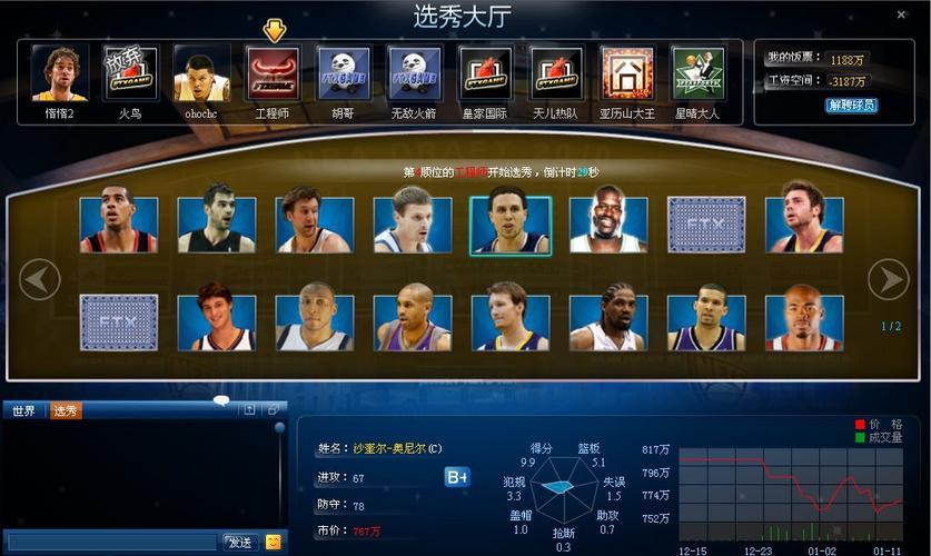 nba篮球经理手游