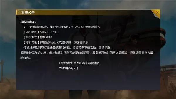 吃鸡手游全军出击怎么没了截图