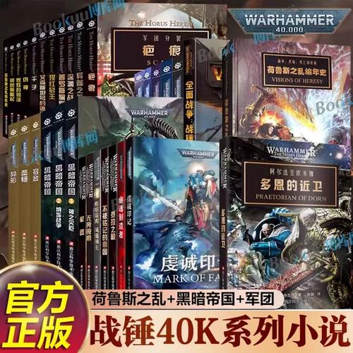 战锤官方小说中文