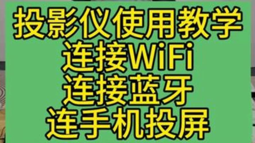 蓝牙可以连接投影仪吗