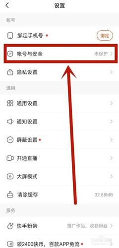快手怎么更改实名?