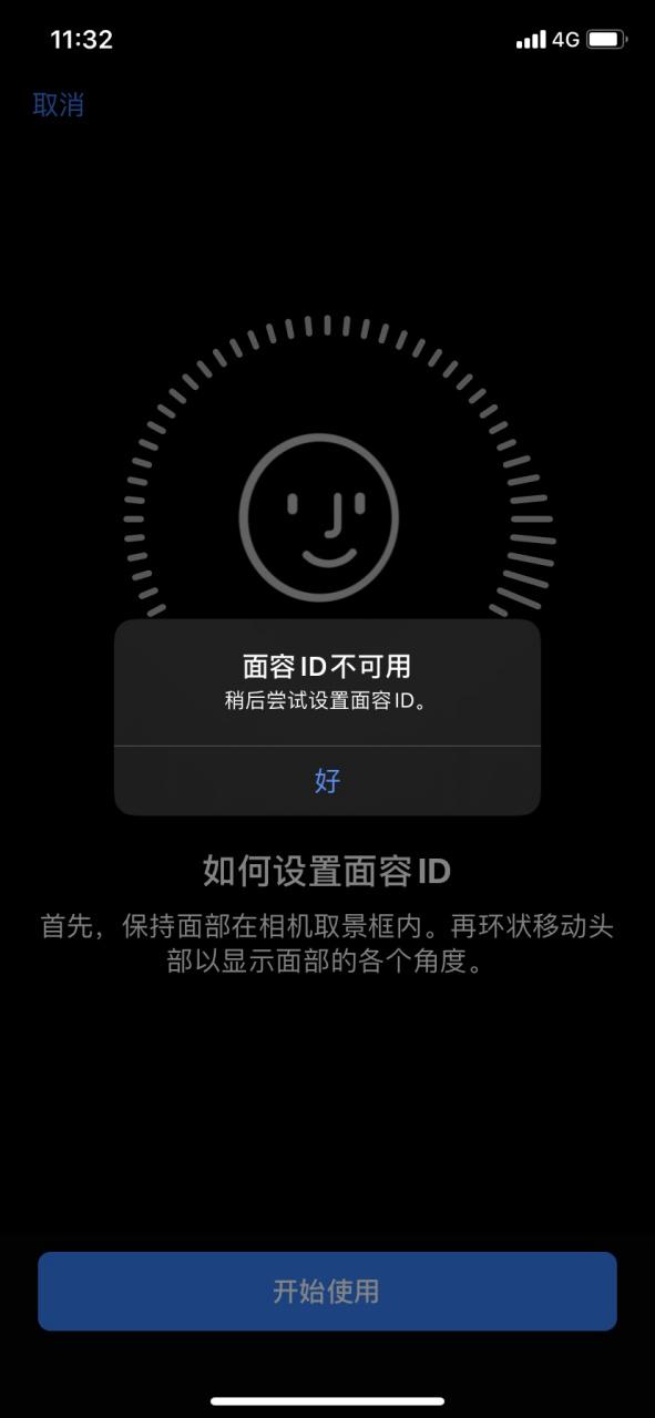 面容识别不了怎么回事