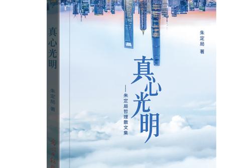 zhenhinxisoshuo