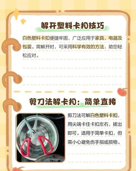 塑料按扣怎么拆图解图标