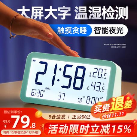 简约智能闹钟说明书
