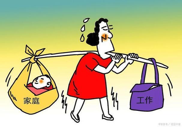 工作与孩子难两全