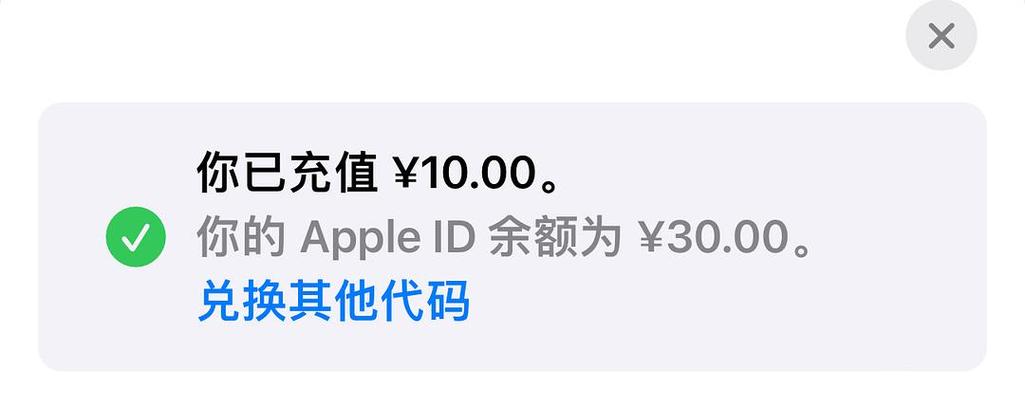 苹果商店折扣充值