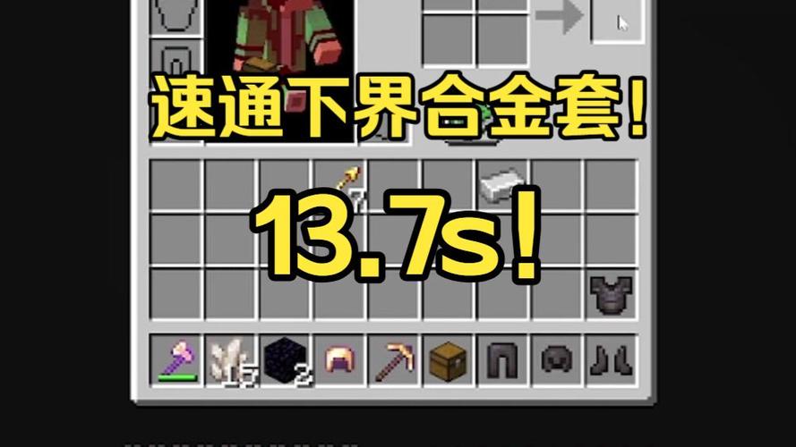 我的世界游戏中可以获得全套下界合
