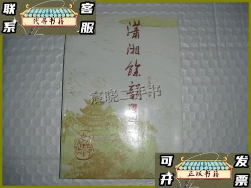 潇湘书院老作家都去哪里了